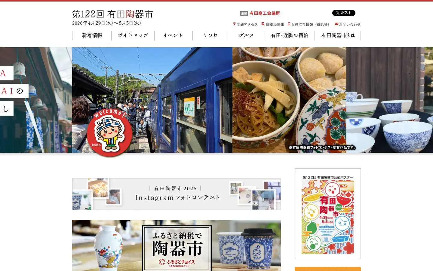 Die Website von Arita Ceramic Fair (Arita Tōki-ichi)