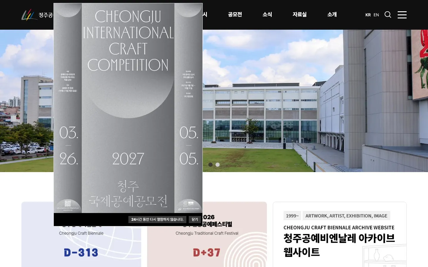 The website of Cheongju Craft Biennale