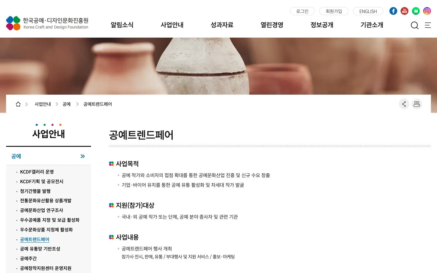 The website of Craft Trend Fair
