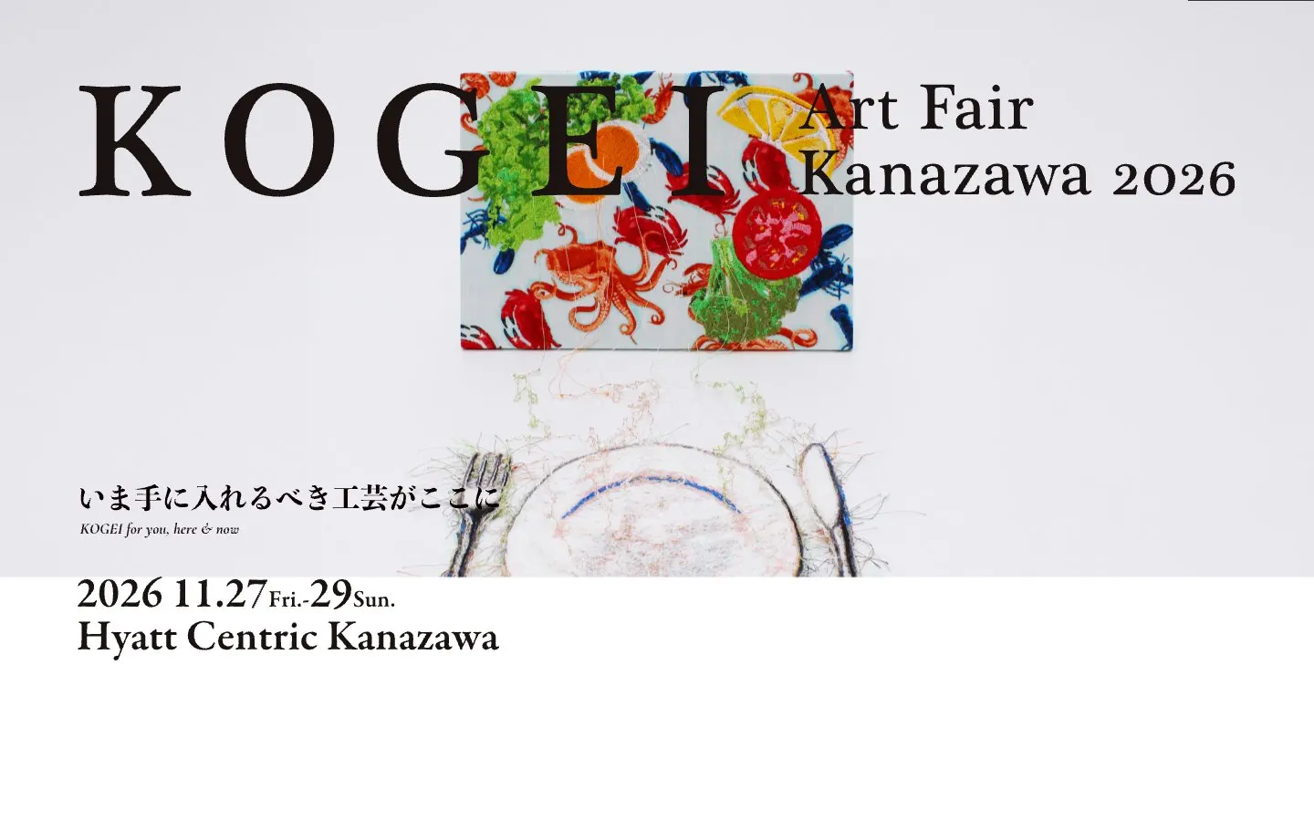 The website of KOGEI Art Fair Kanazawa