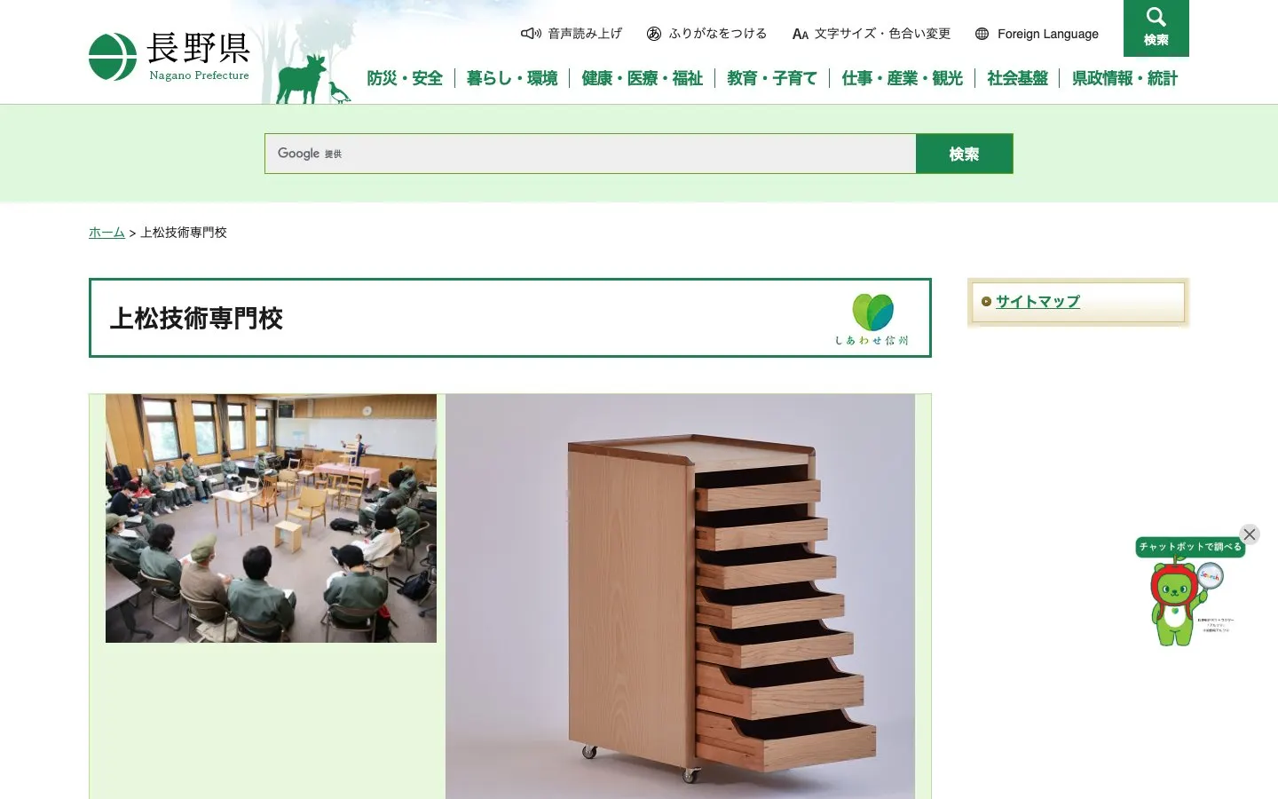 Agematsu Technical School 的网站