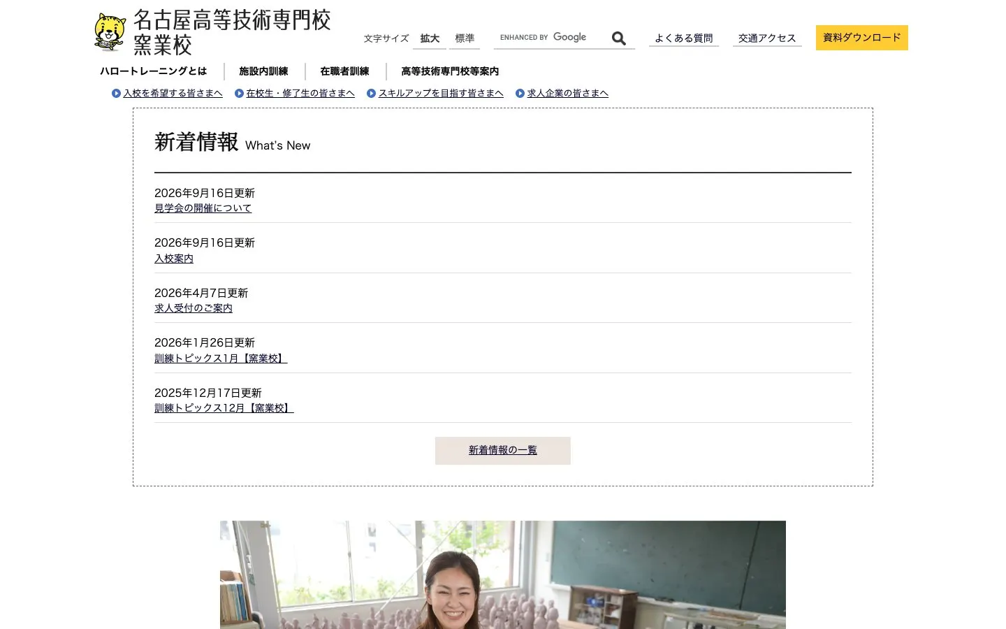 The website of Aichi Prefectural Nagoya Technical College – Ceramics School