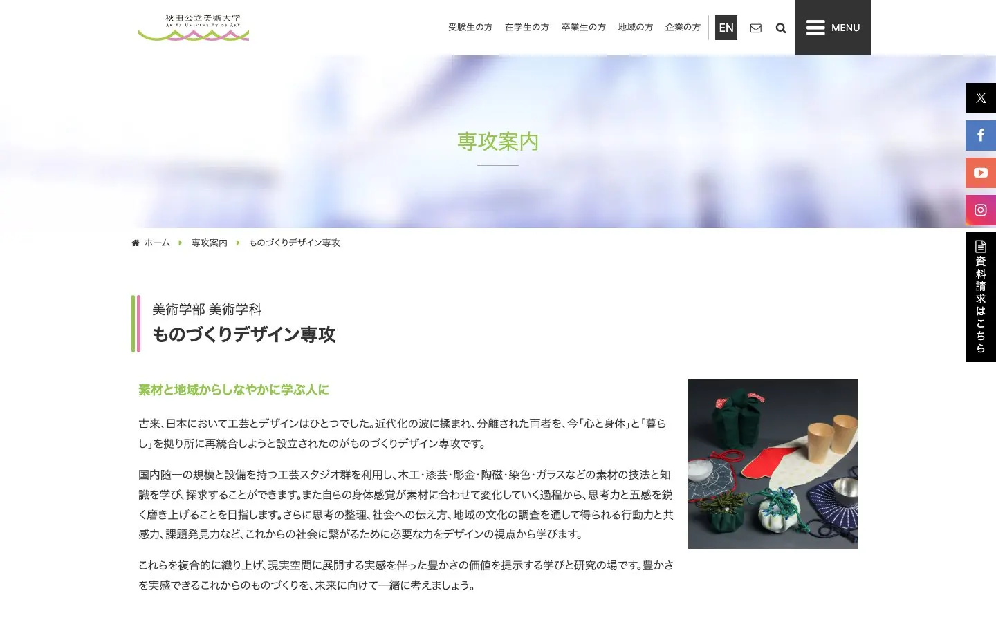 Le site de Akita University of Art – Craft and Design