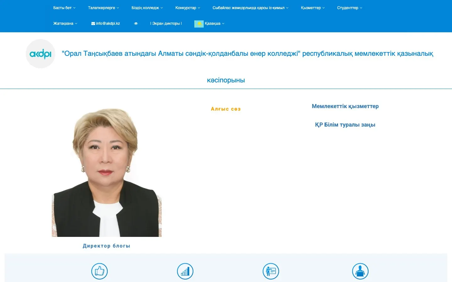 The website of Алматинский колледж декоративно-прикладного искусства имени Орала Тансыкбаева