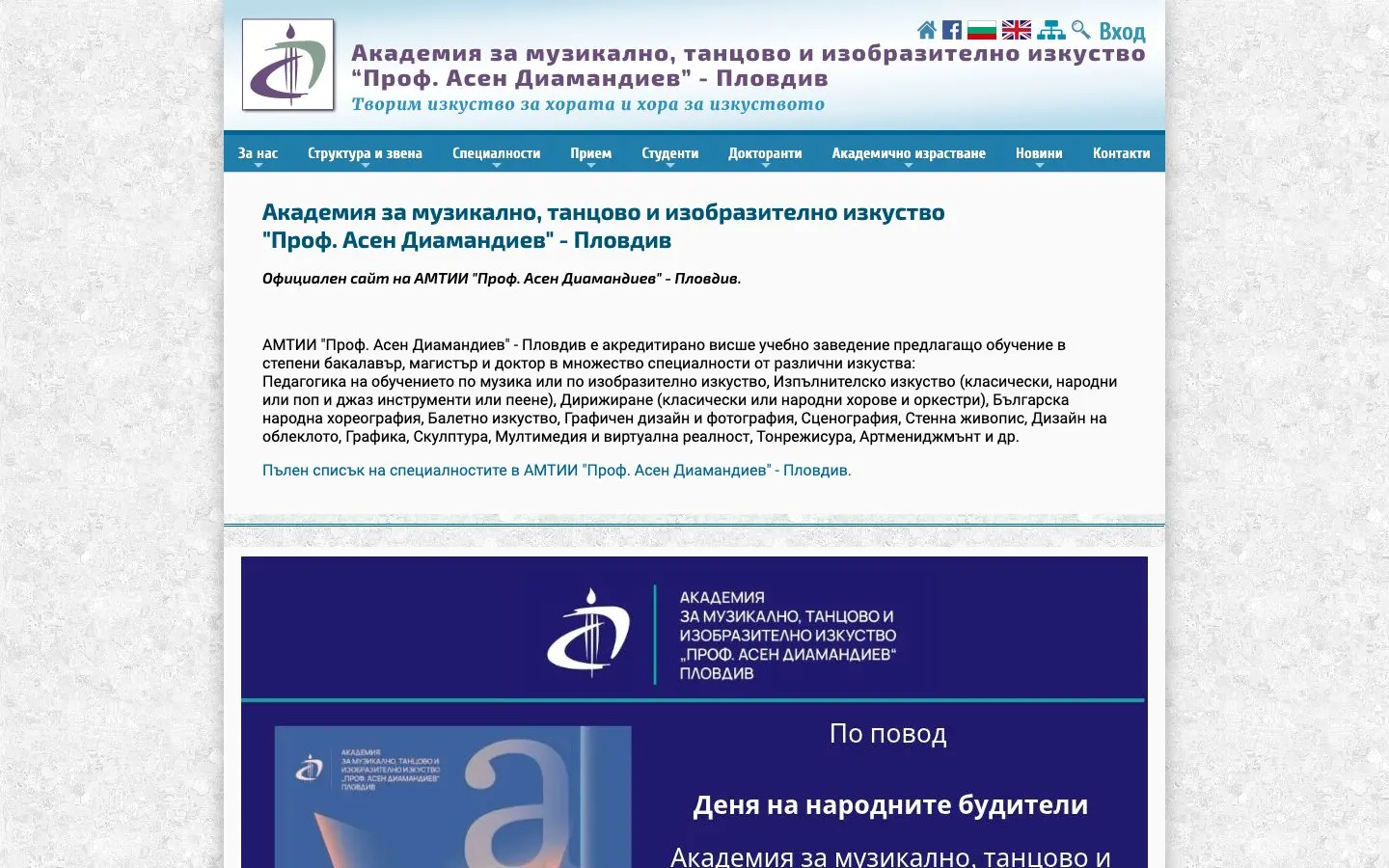 The website of AMTII Plovdiv – Fine Arts