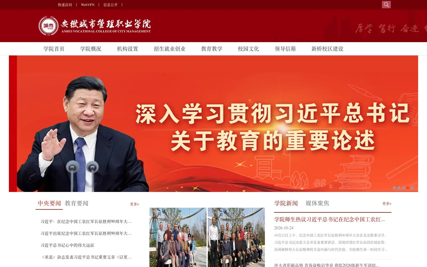 The website of 安徽城市管理职业学院