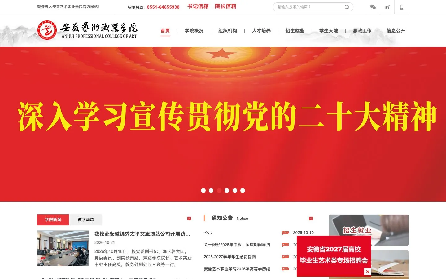 The website of 安徽艺术职业学院