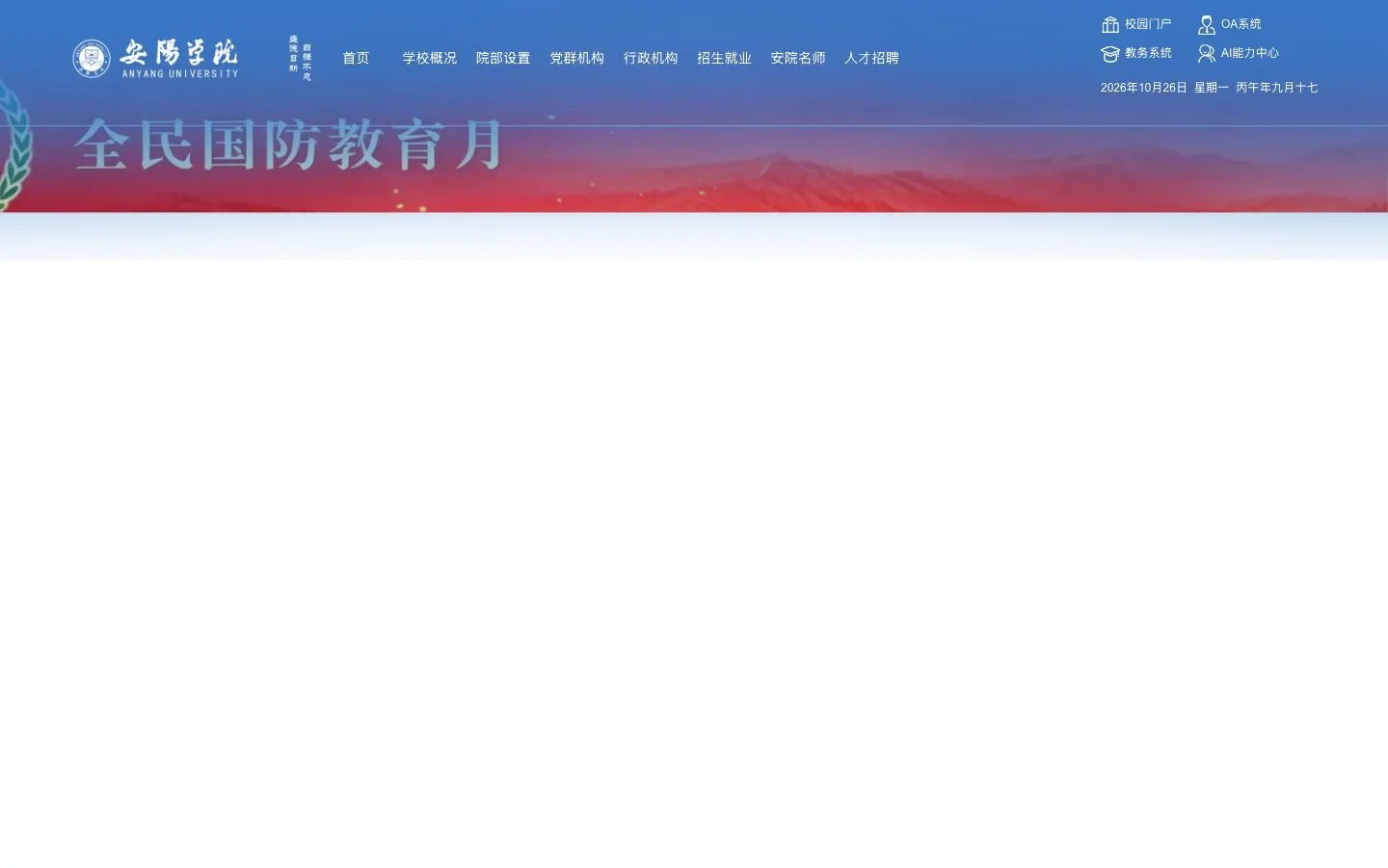Il sito di 安阳学院