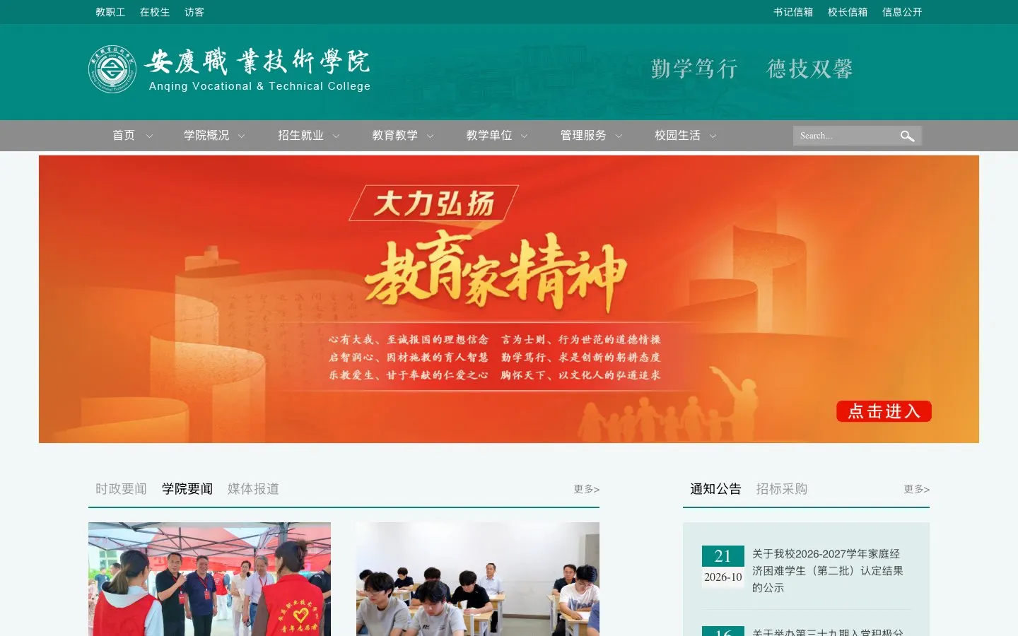 The website of Anqing Vocational & Technical College