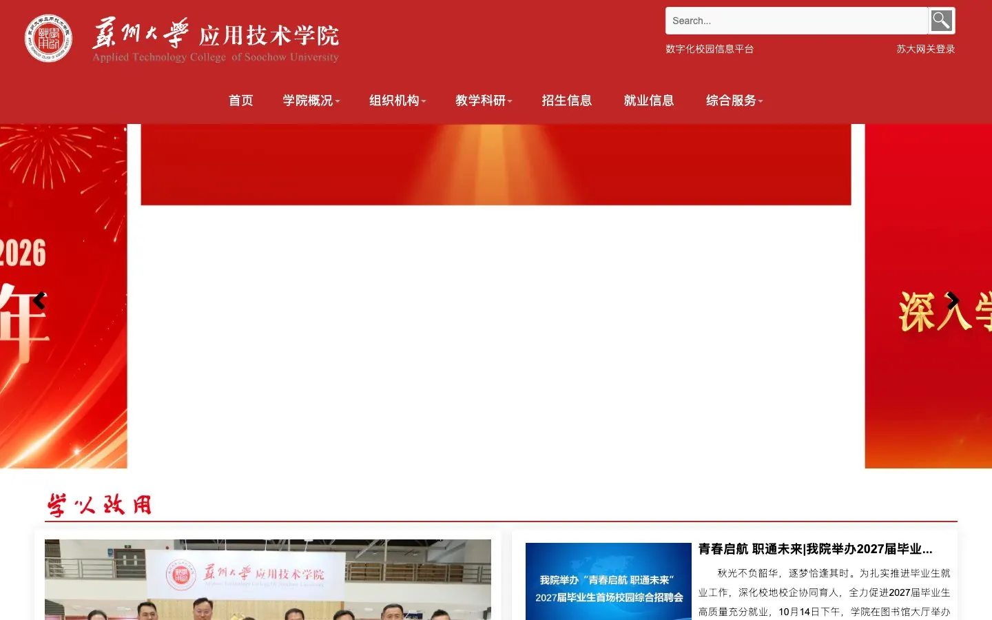 Сайт школы Applied Technology College of Soochow University
