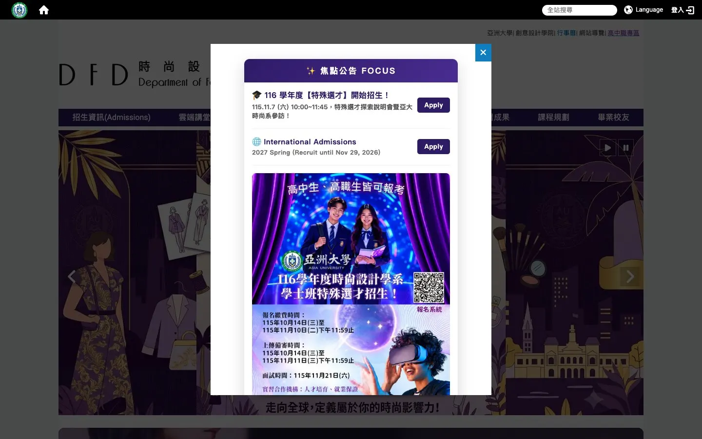 The website of Asia University – Department of Fashion Design