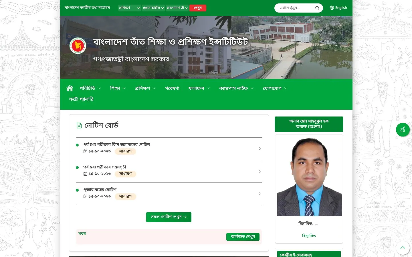 The website of Bangladesh Handloom Education and Training Institute
