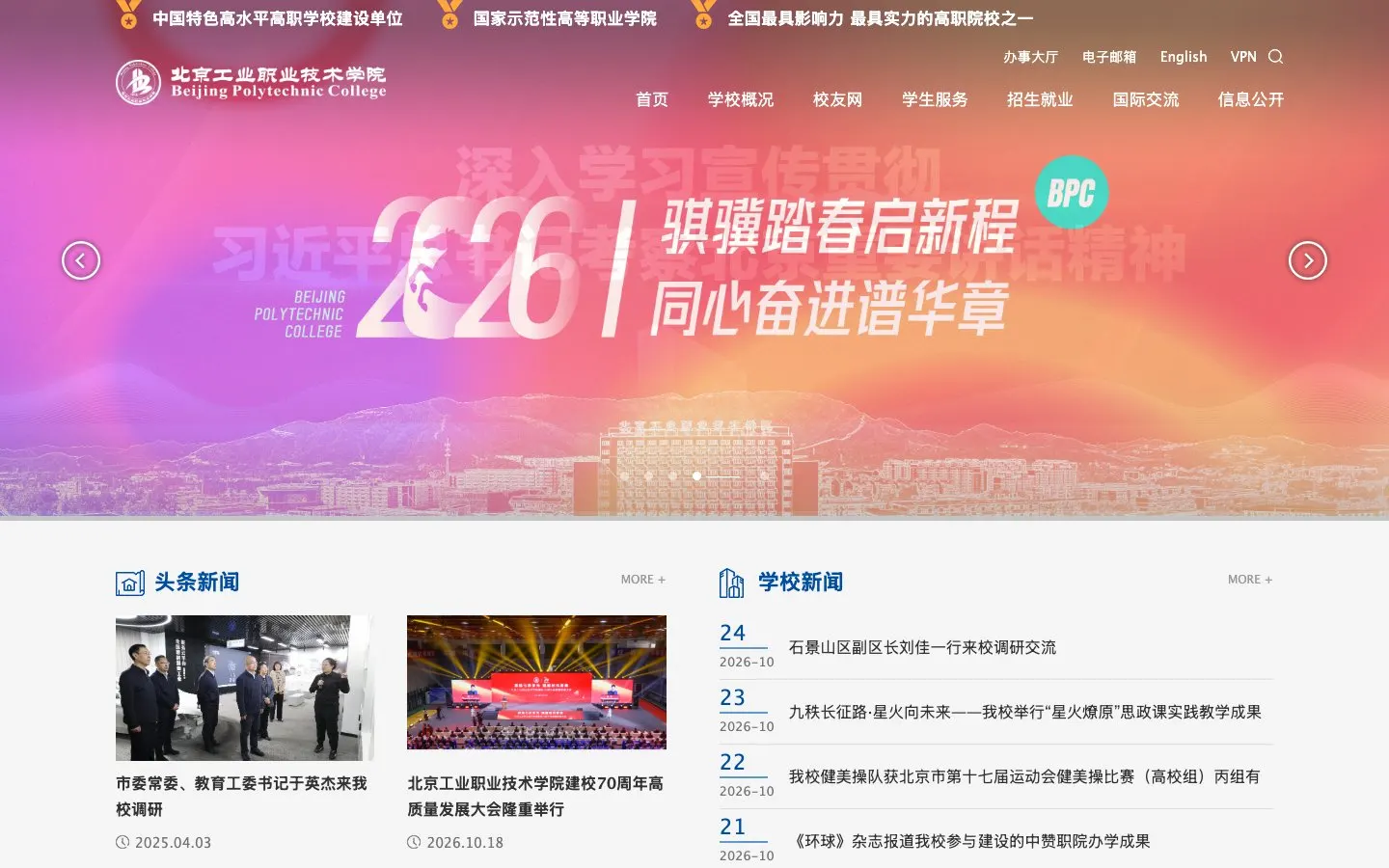 El sitio web de 北京工业职业技术学院