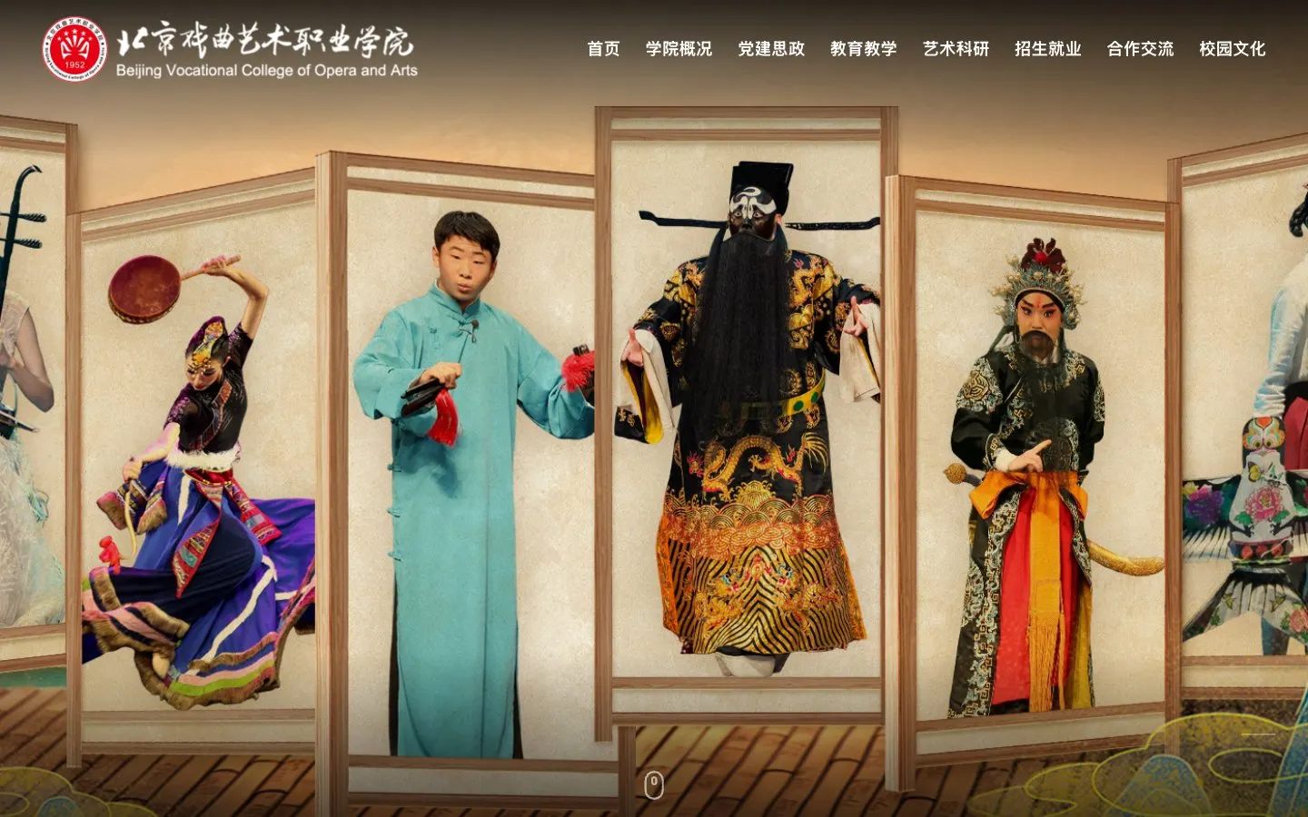 The website of 北京戏曲艺术职业学院