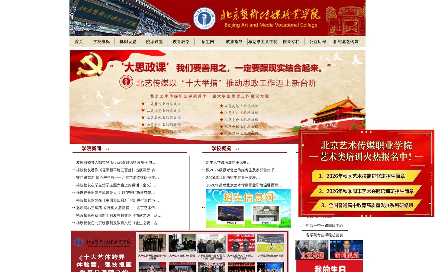 The website of Beijing Art and Media Vocational College