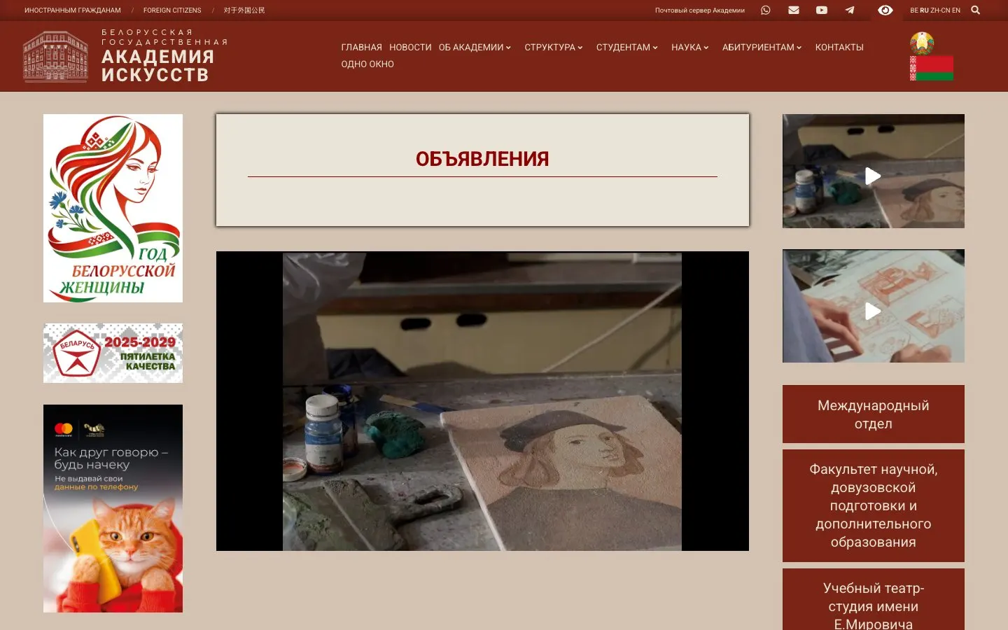 The website of Belarusian State Academy of Arts (BGAI)