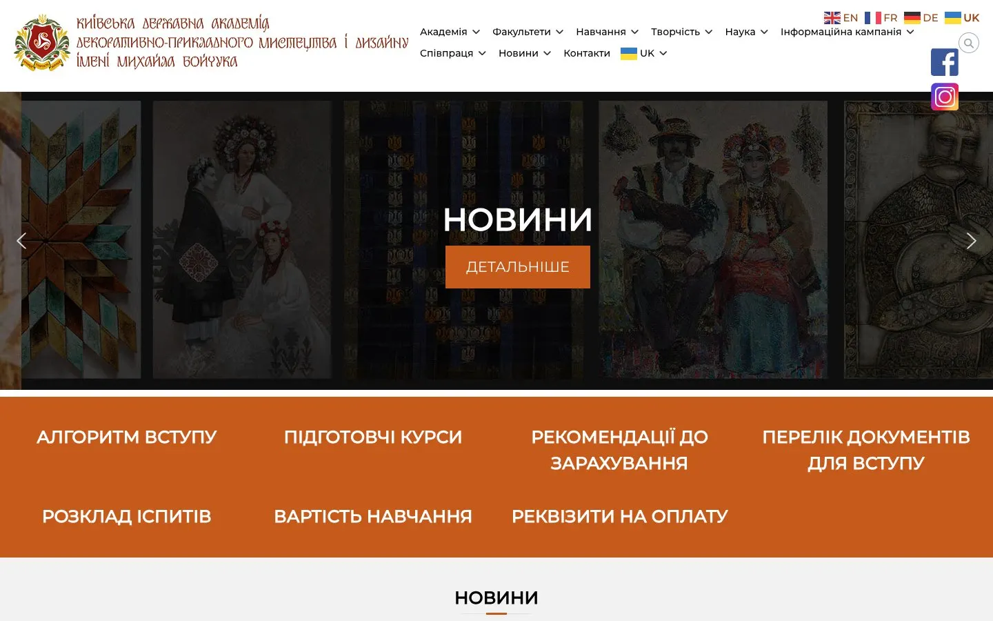The website of Boychuk Kyiv State Academy of Decorative and Applied Arts and Design