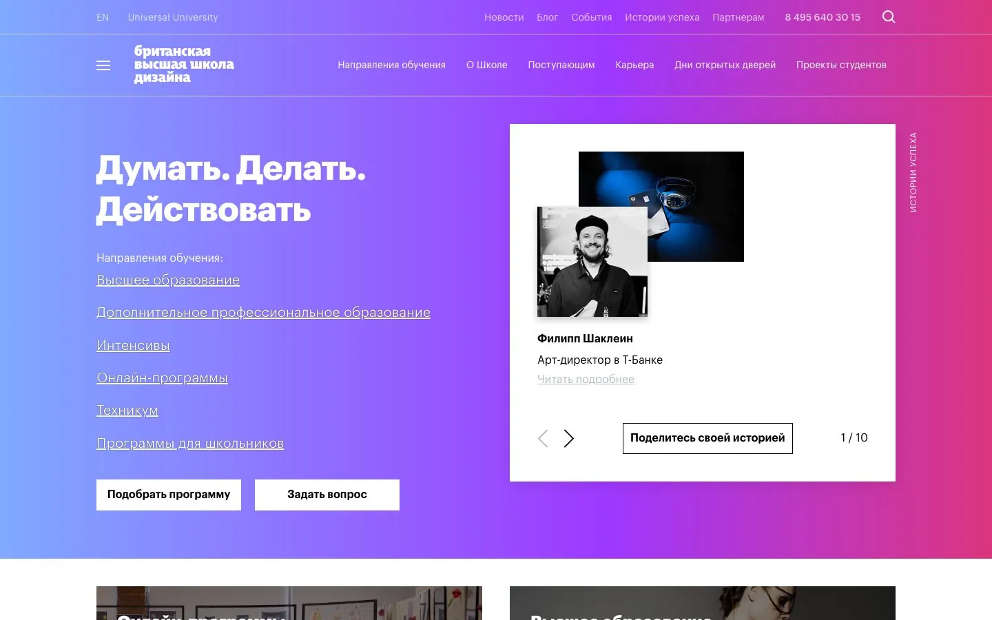 The website of British Higher School of Art and Design (BHSAD)