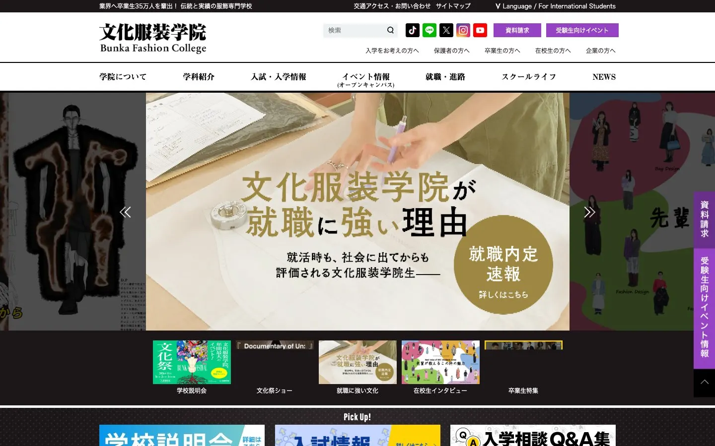 The website of Bunka Fashion College