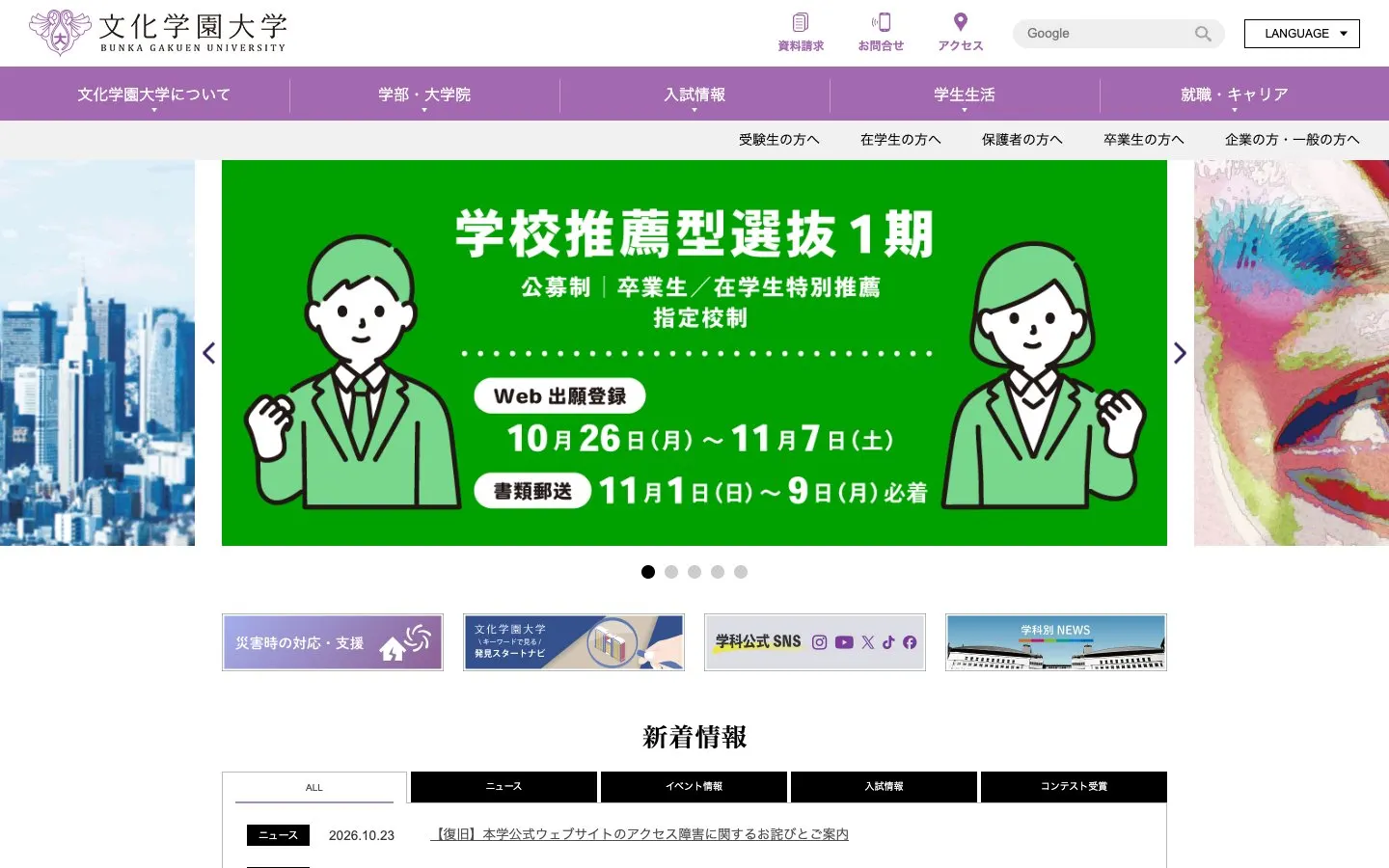 El sitio web de Bunka Gakuen University