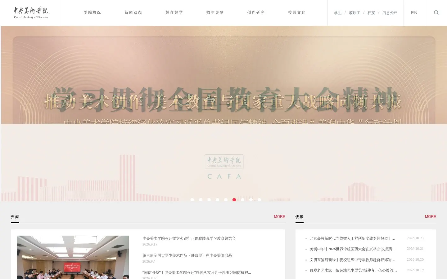 Die Website von Central Academy of Fine Arts (CAFA)