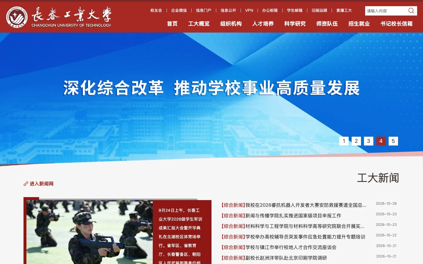 The website of Changchun University of Technology