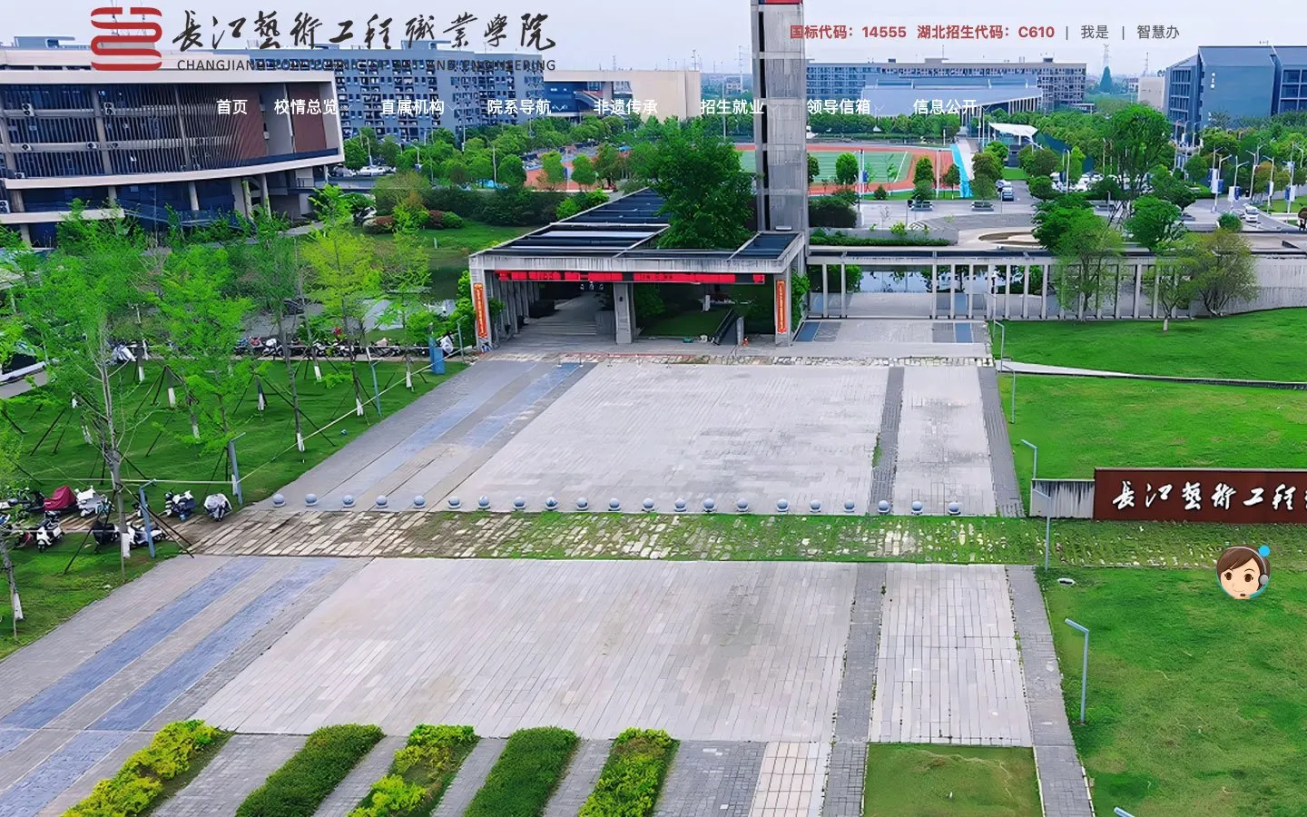 الموقع الإلكتروني لـ Changjiang Vocational College of Art and Engineering