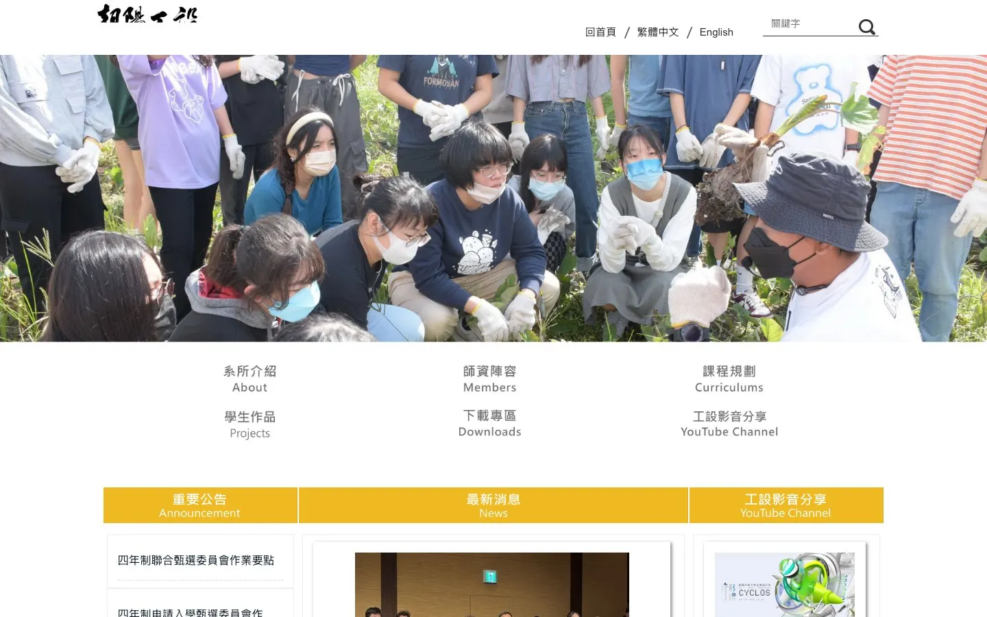 Le site de Chaoyang University of Technology – Department of Industrial Design