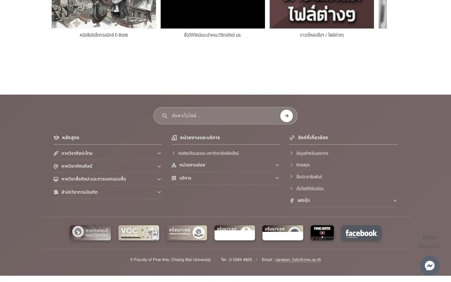 الموقع الإلكتروني لـ Chiang Mai University Faculty of Fine Arts