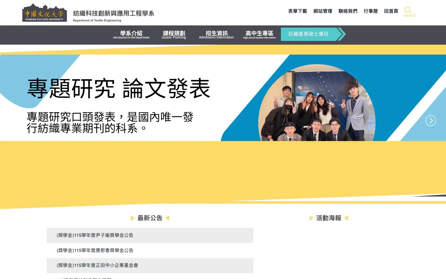 The website of Chinese Culture University – Department of Textile Engineering