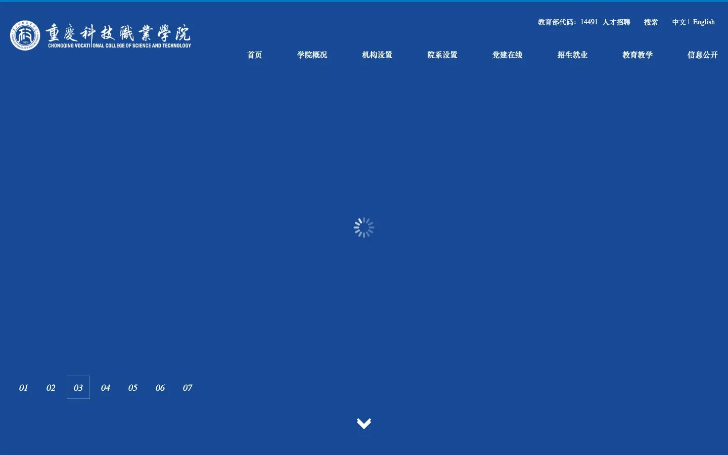 The website of 重庆科技职业学院