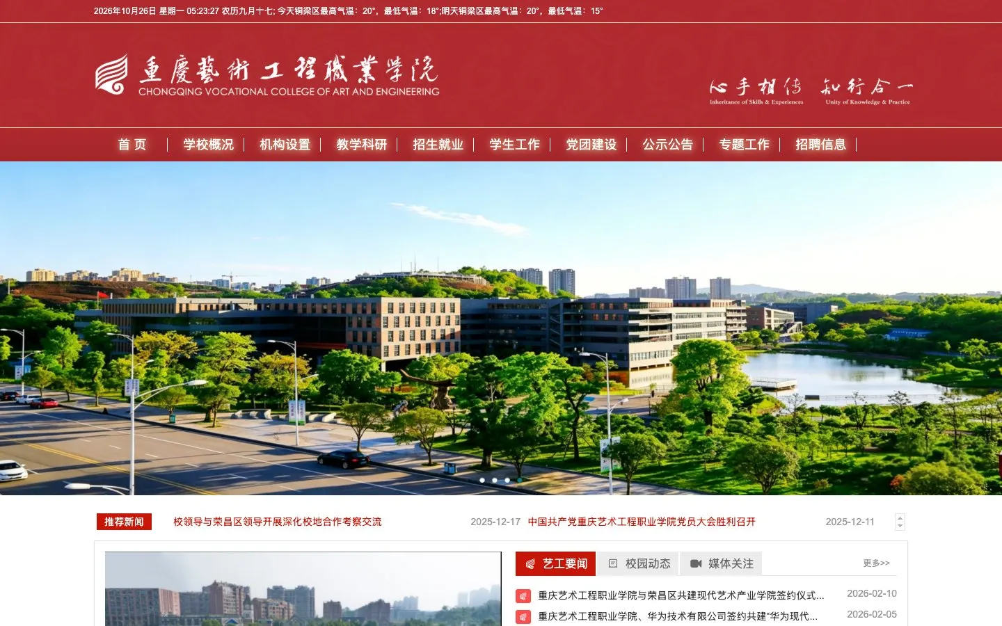 Il sito di 重庆艺术工程职业学院