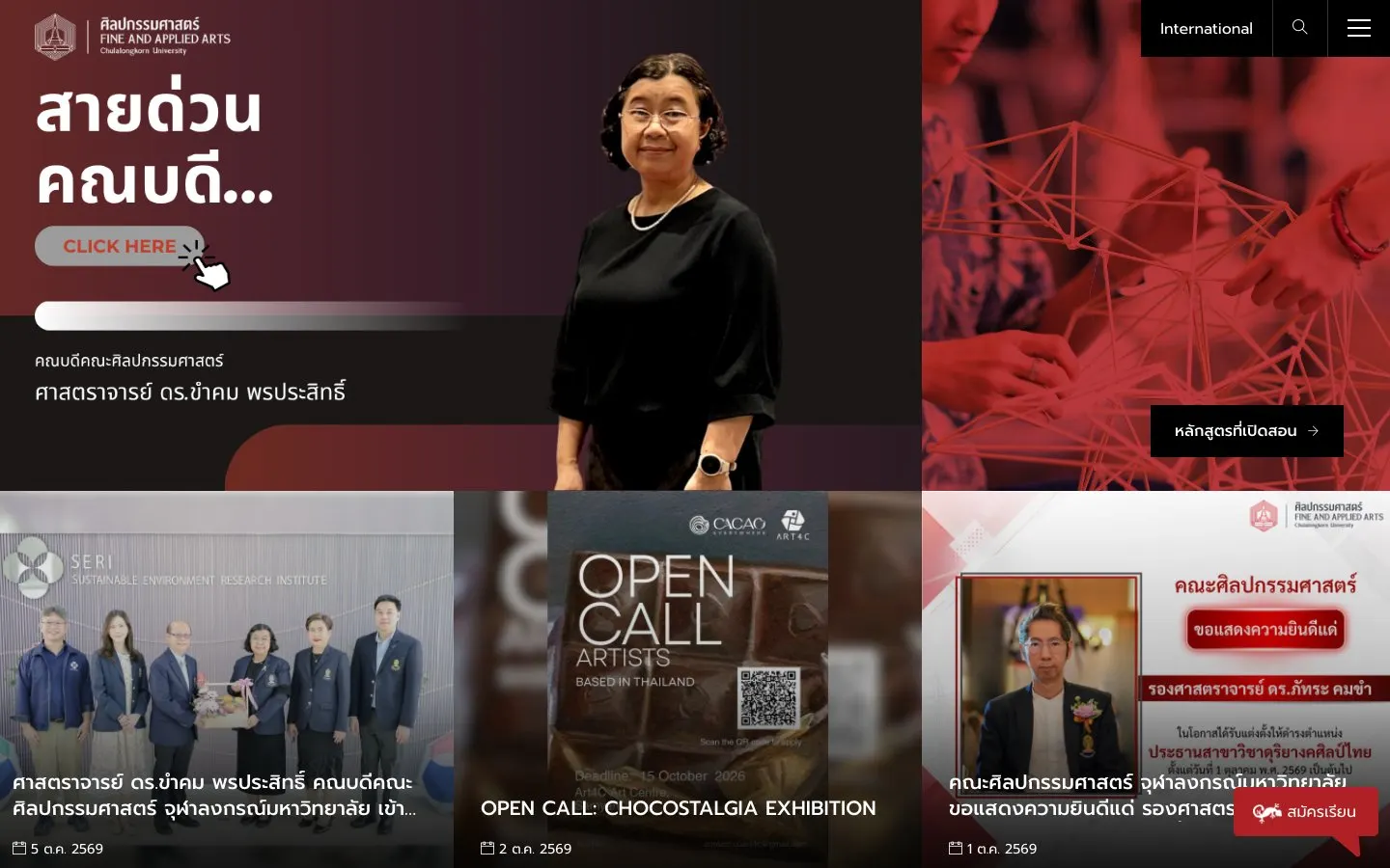 Le site de Chulalongkorn University Faculty of Fine and Applied Arts