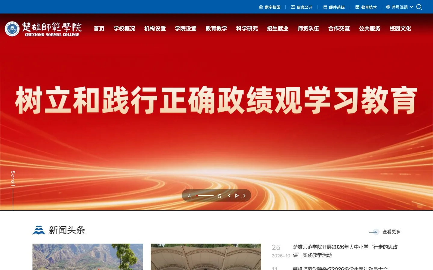Die Website von Chuxiong Normal University