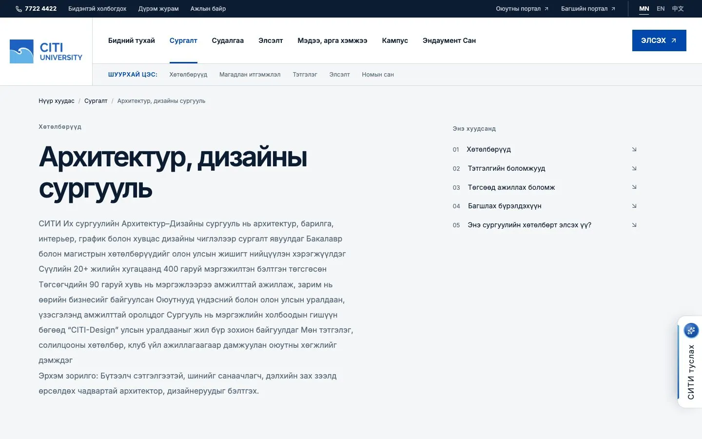 The website of CITI University – School of Architecture and Design