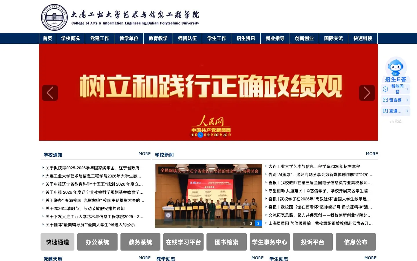 The website of 大连工业大学艺术与信息工程学院