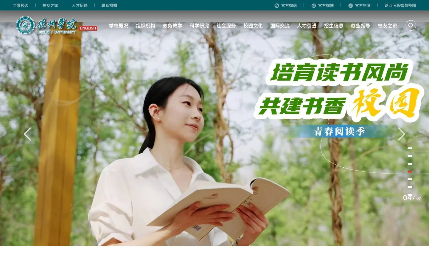 Die Website von Dezhou University