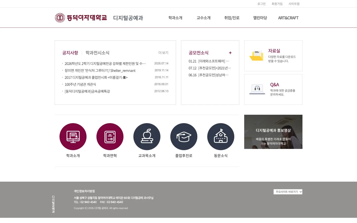 The website of Dongduk Women's University – Department of Digital Craft