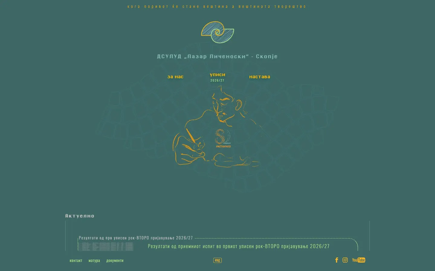 The website of ДСУЛУД „Лазар Личеноски“