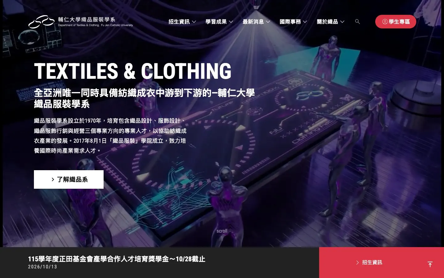 The website of Fu Jen Catholic University – Department of Textiles and Clothing
