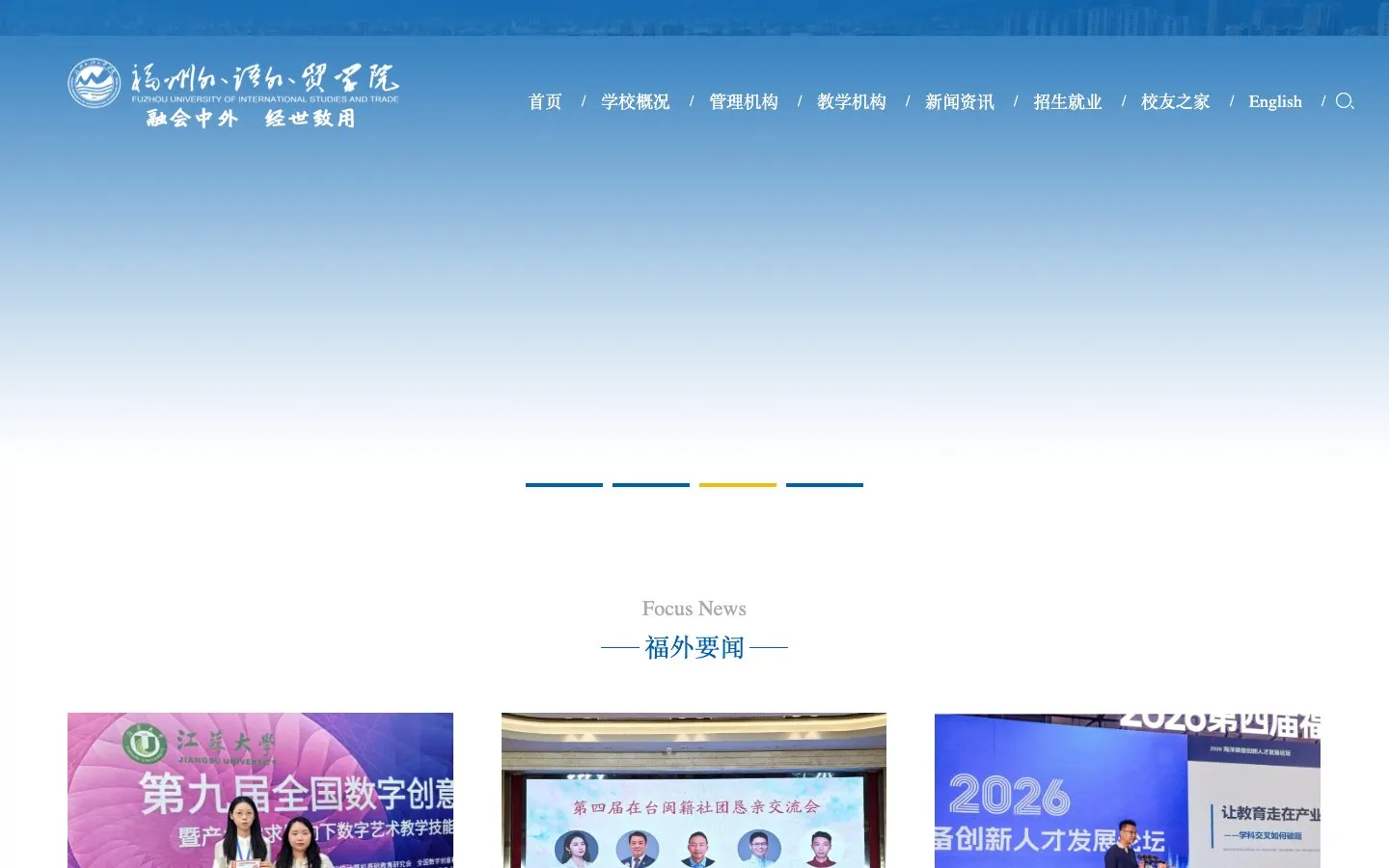 The website of Fuzhou University of International Studies and Trade