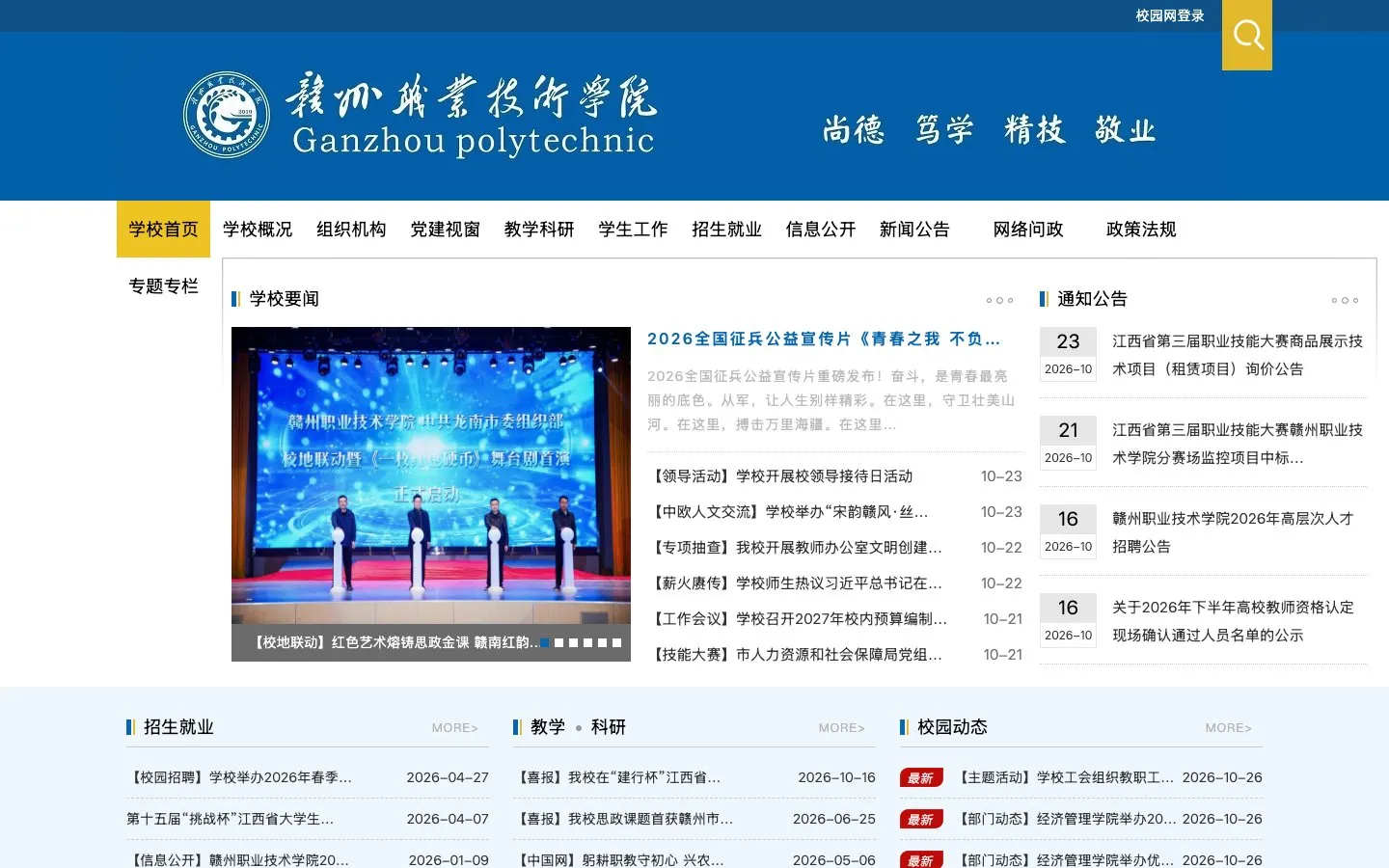Le site de Ganzhou Polytechnic
