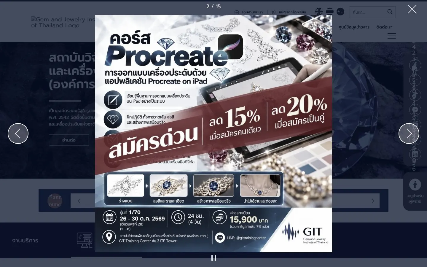 The website of Gem and Jewelry Institute of Thailand (GIT)