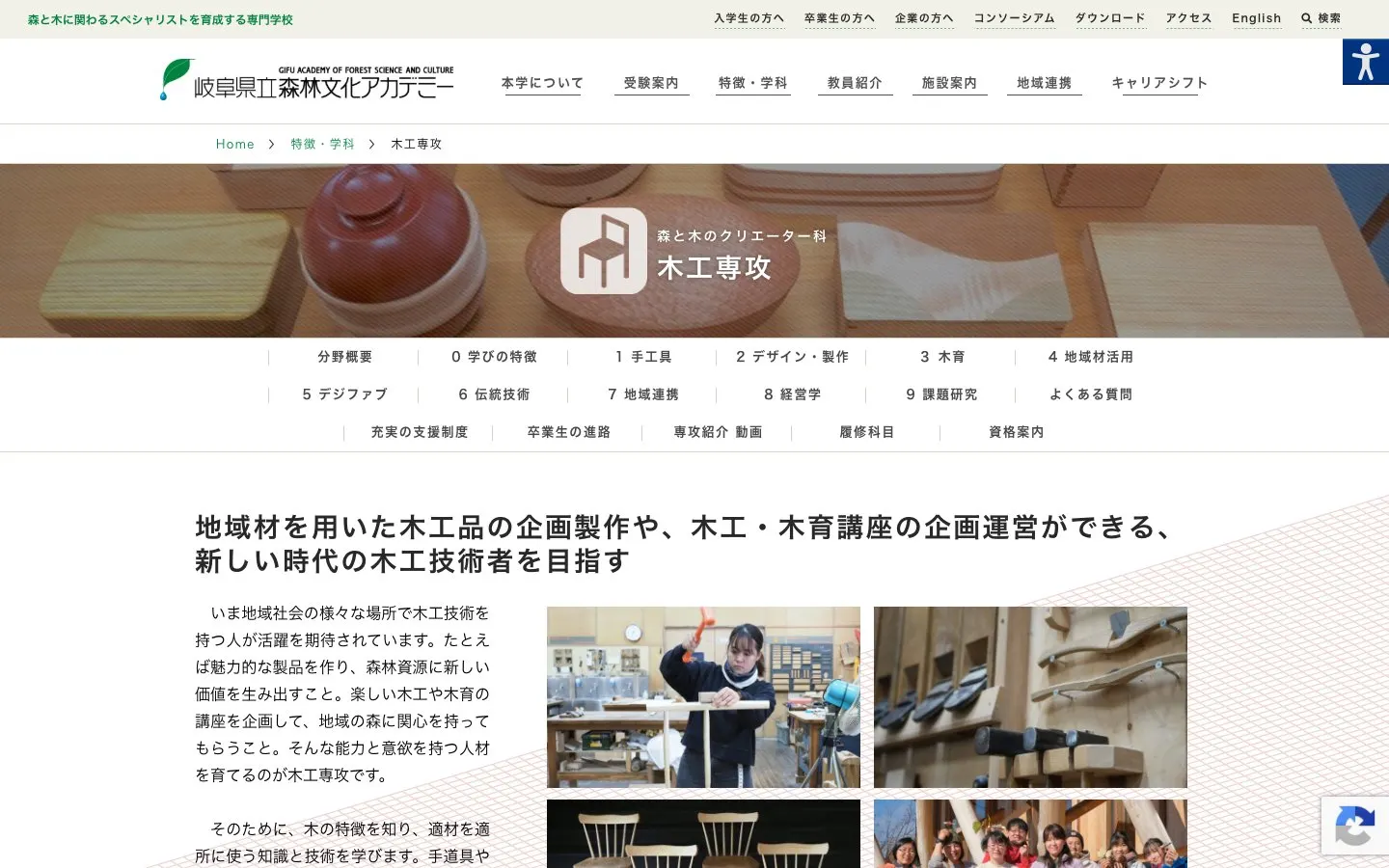 The website of Gifu Academy of Forest Science and Culture – Woodworking