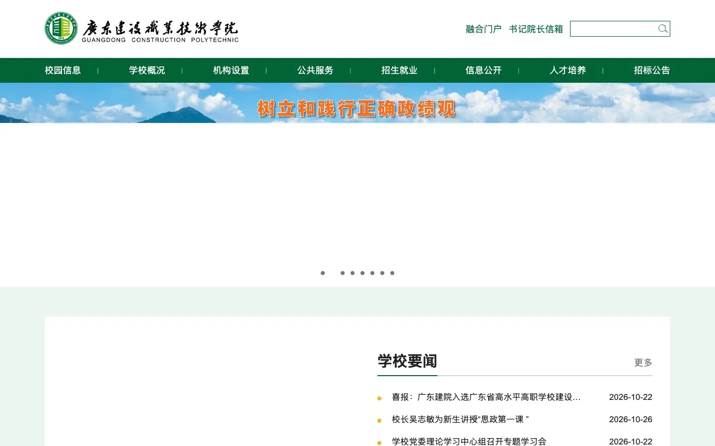 El sitio web de Guangdong Construction Polytechnic