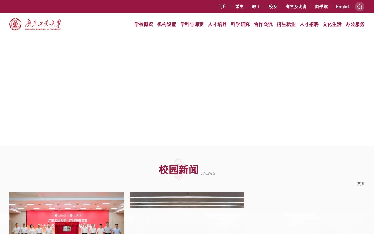 El sitio web de Guangdong University of Technology