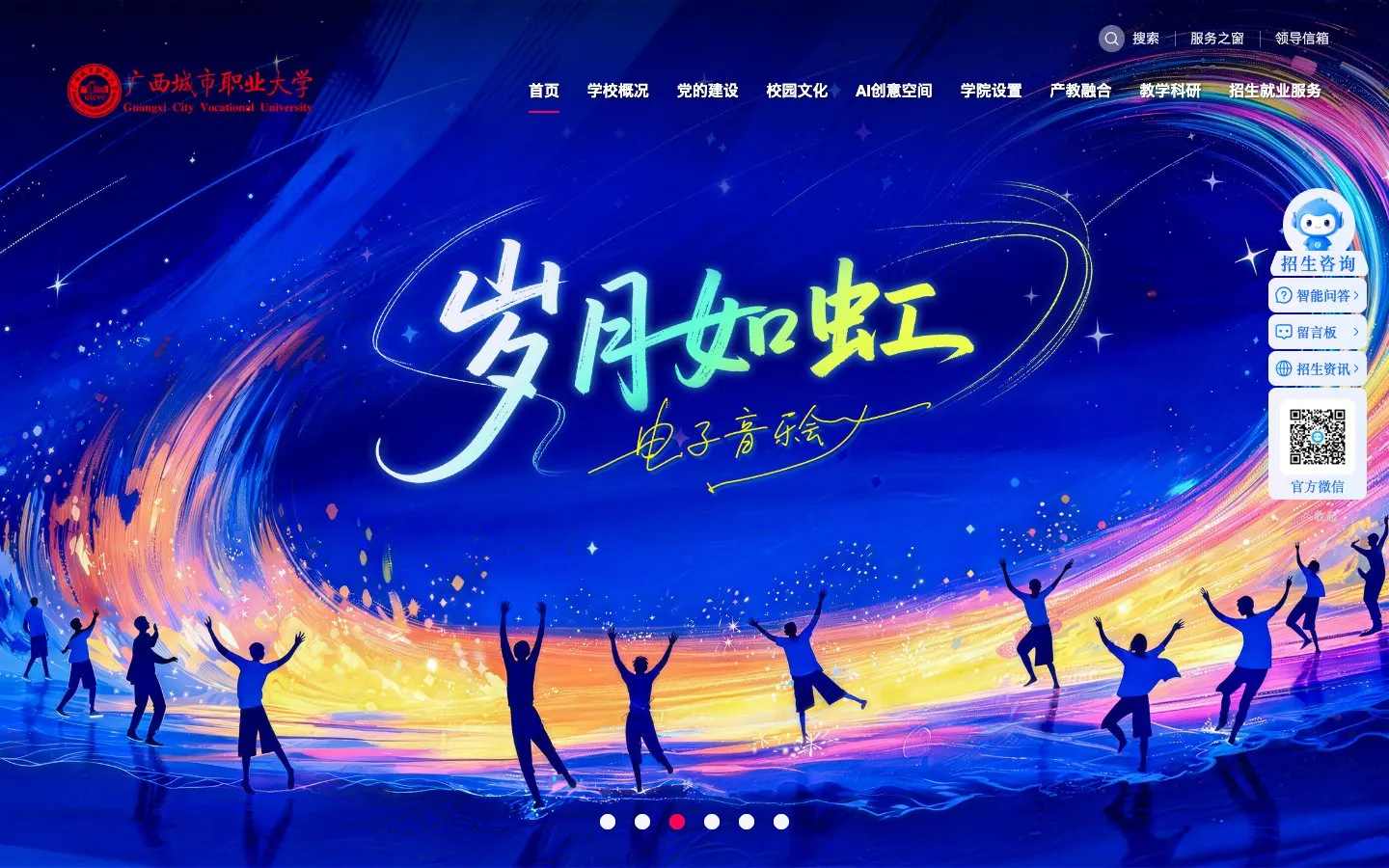 El sitio web de Guangxi City Vocational University