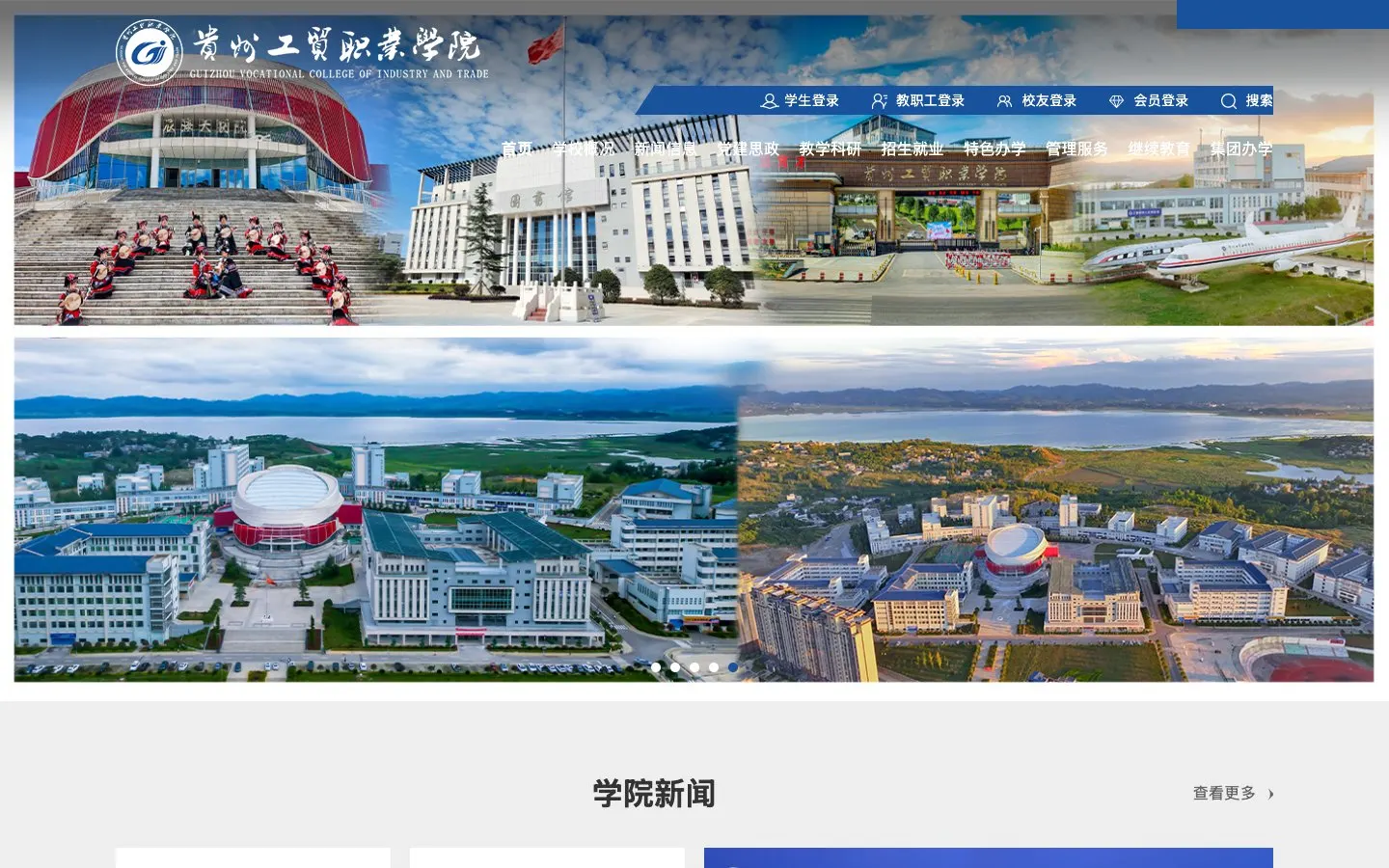The website of 贵州工贸职业学院