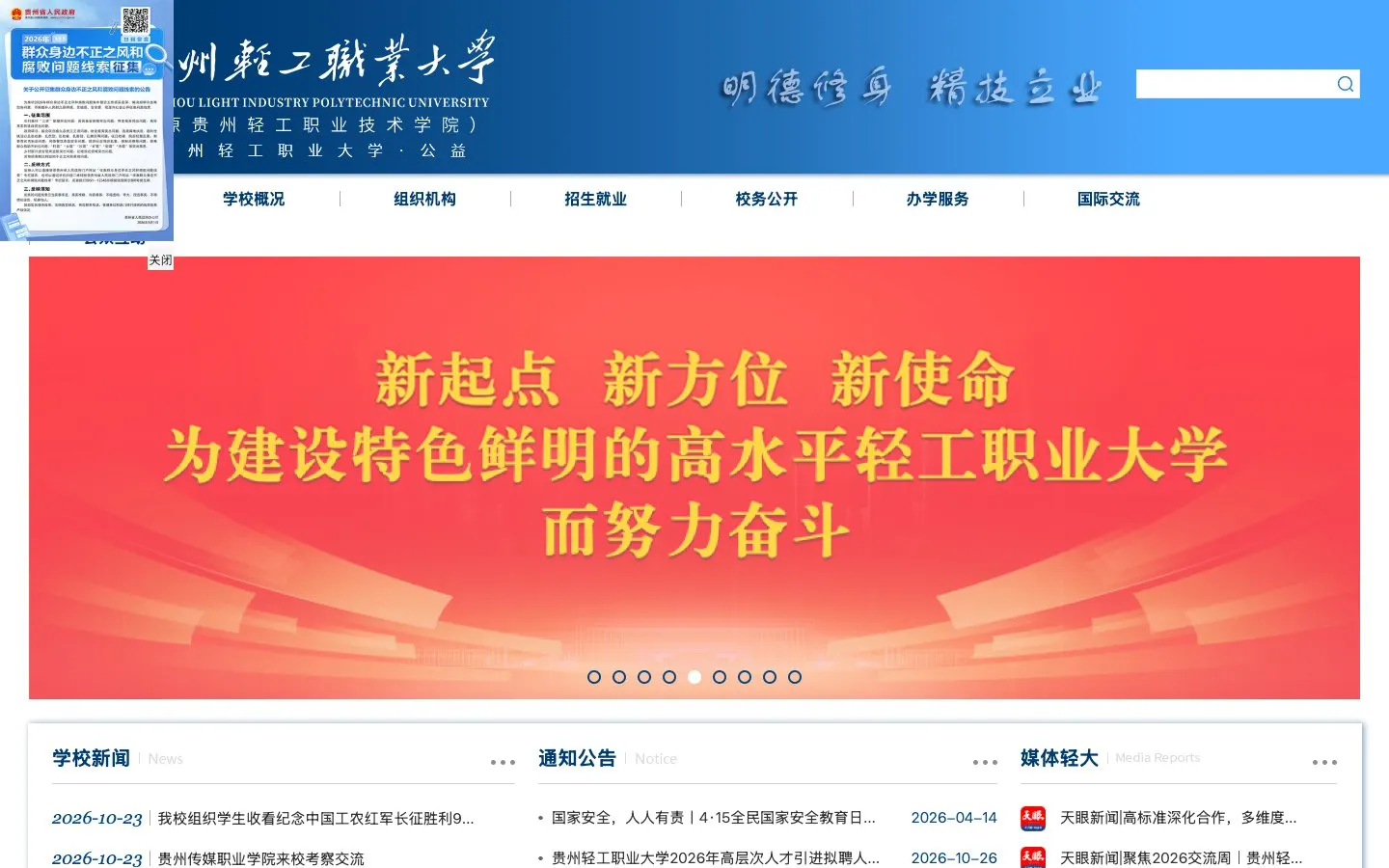 The website of 贵州轻工职业大学