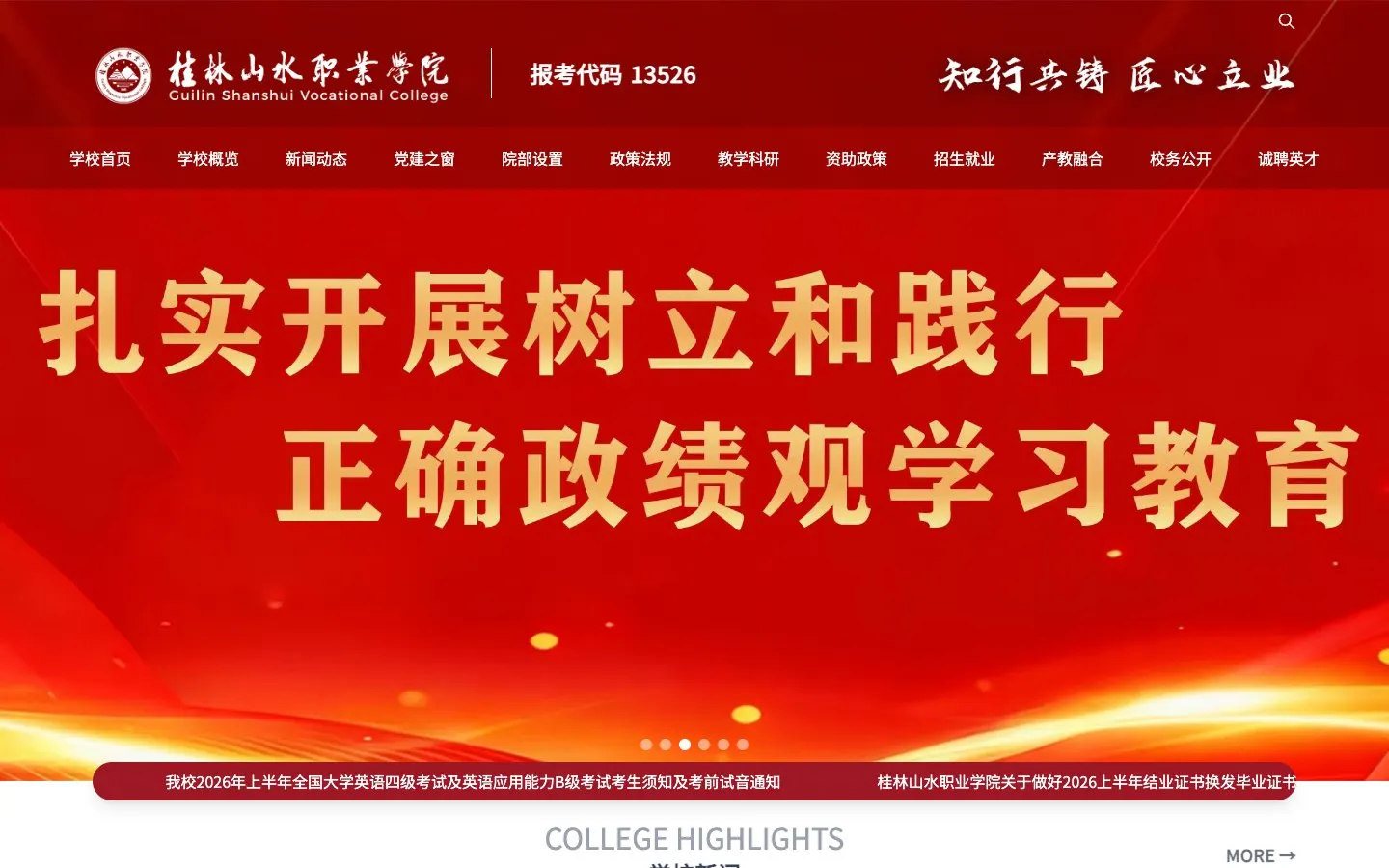 The website of Guilin Shanshui Vocational College